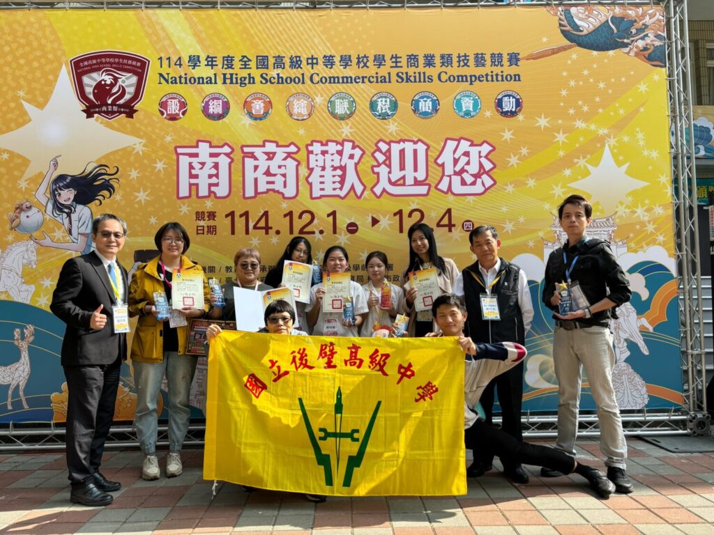 全國519名頂尖好手競技 後壁高中奪「電腦繪圖」全國第一並抱回1金3優勝 後壁高中商科團隊勇奪1金3優勝佳績,得獎學生、指導師長、黃彥鳴校長與家長會長勞同光於會場合影,展現學校技職教育亮眼成果。(圖/記者林家嘉翻攝)