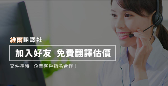 維爾國際翻譯:「翻譯」不只是語言轉換,更是文化溝通的藝術 維爾國際翻譯:「翻譯」不只是語言轉換,更是文化溝通的藝術