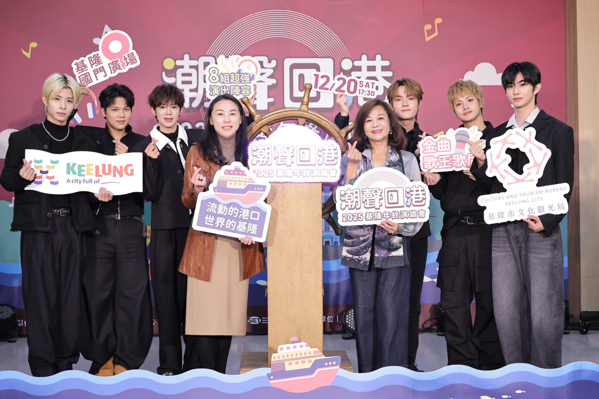 潮聲回港!基隆年終演唱會12/20登場 金曲卡司點亮基隆港冬夜 潮聲回港!基隆年終演唱會12/20登場 金曲卡司點亮基隆港冬夜