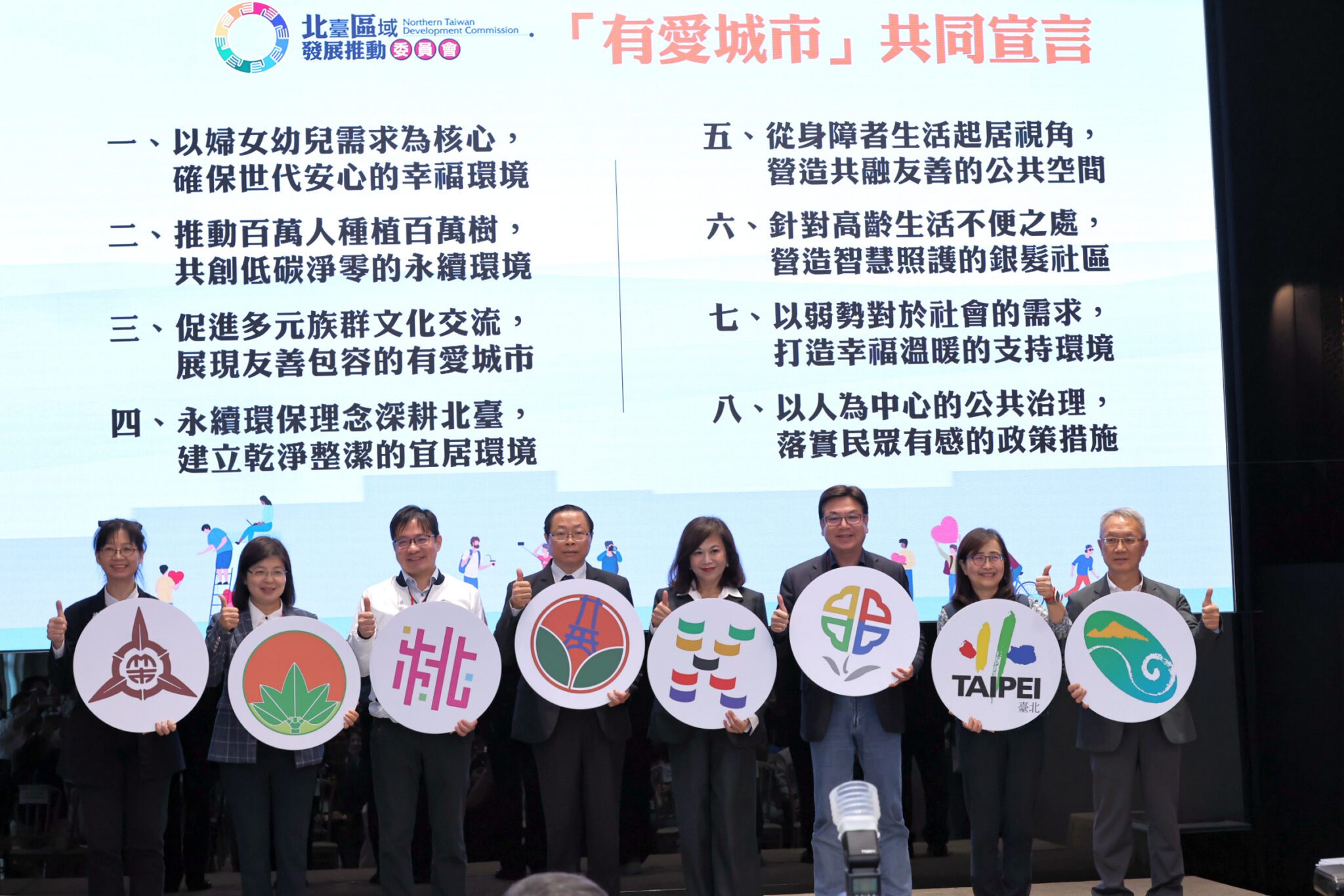 北臺首長會議基隆登場 8縣市簽署有愛城市宣言 北臺首長會議基隆登場 8縣市簽署有愛城市宣言