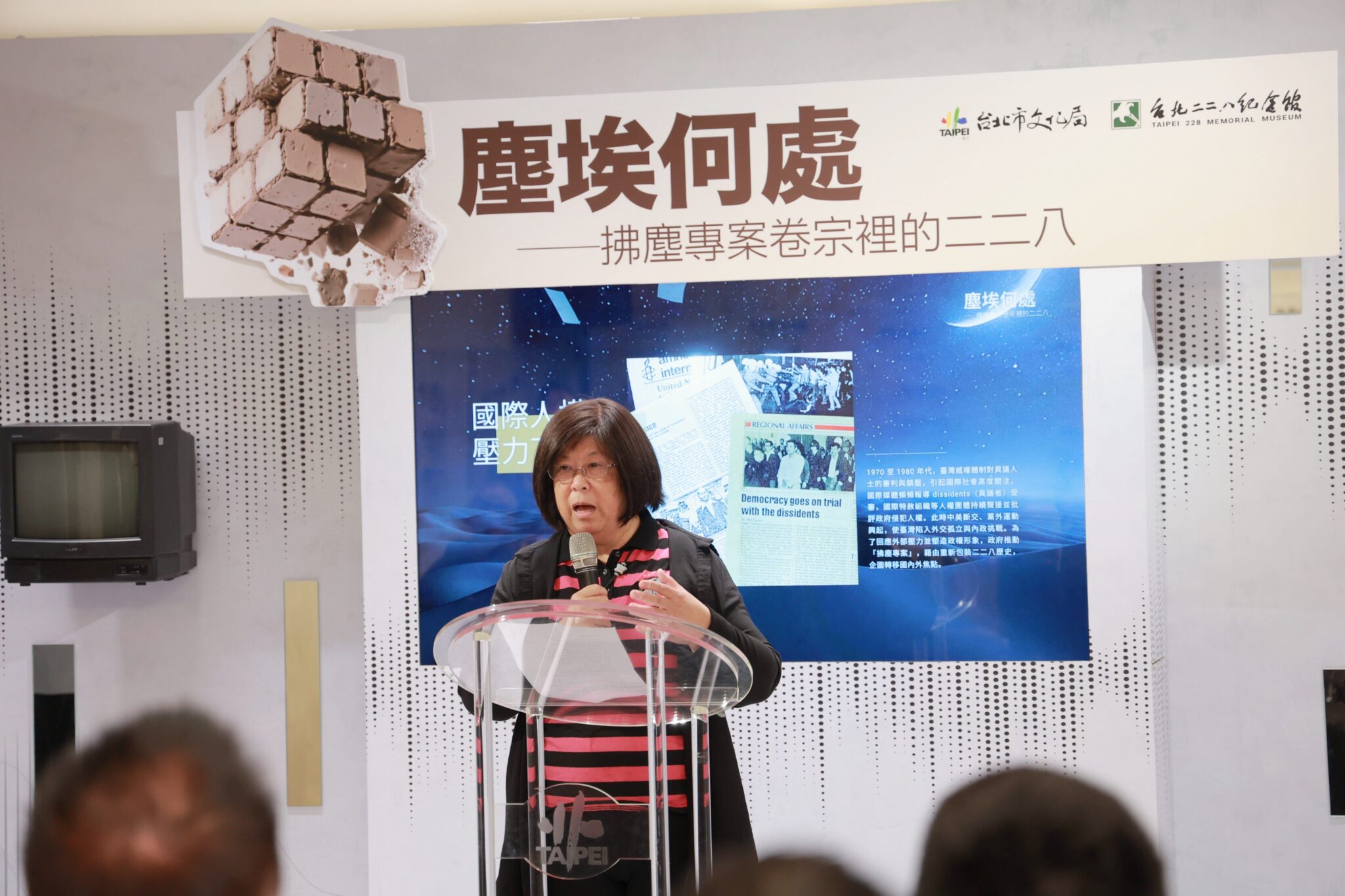 二二八「拂塵專案」解密特展登場 北市文化局:重現歷史真相的重要一步 二二八「拂塵專案」解密特展登場 北市文化局:重現歷史真相的重要一步