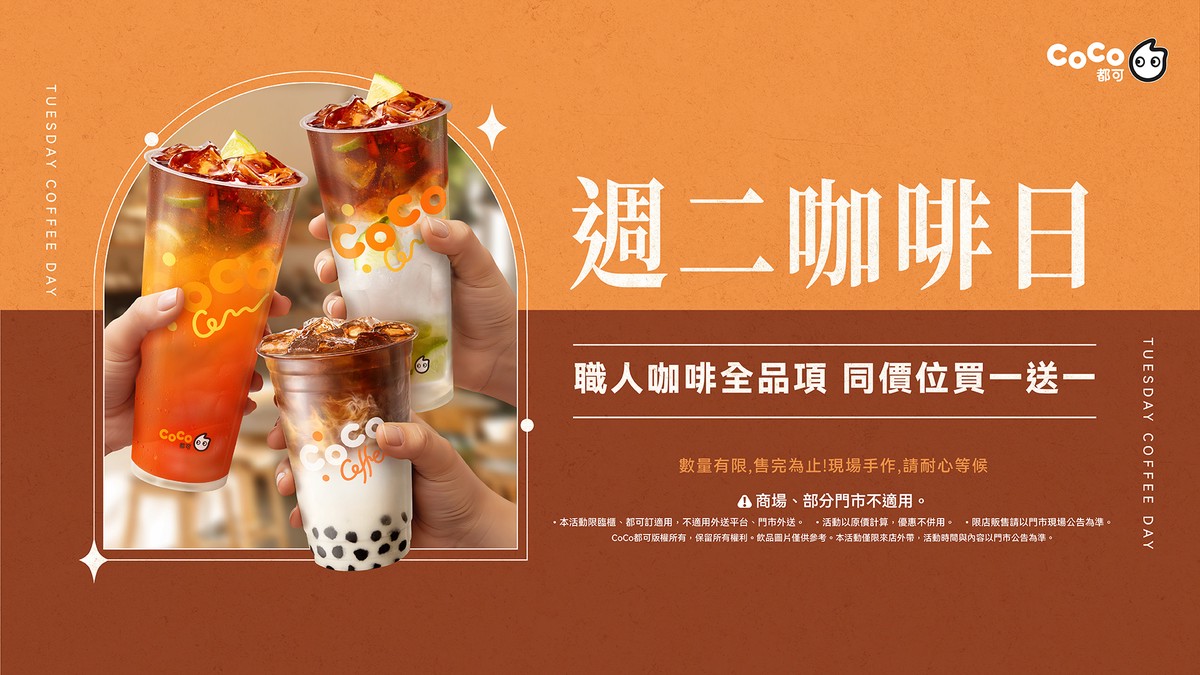 果咖再進化!CoCo 開春推柳丁美式、生椰拿鐵 手搖咖啡掀話題 果咖再進化!CoCo 開春推柳丁美式、生椰拿鐵 手搖咖啡掀話題