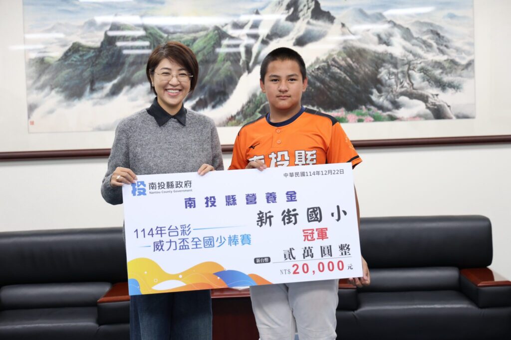 南投縣新街國小棒球隊台彩威力盃全國少棒賽奪冠 許縣長勉勇敢追夢 南投縣新街國小棒球隊台彩威力盃全國少棒賽奪冠 許縣長勉勇敢追夢