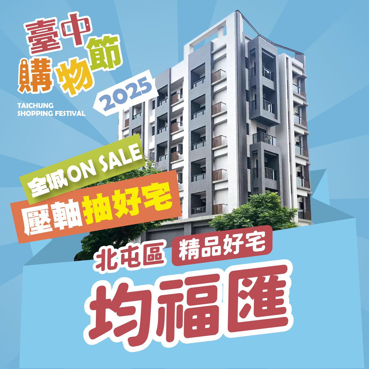 最新百萬大獎全住十區! 開箱台中購物節1萬美金及百萬大獎幸運兒 最新百萬大獎全住十區! 開箱台中購物節1萬美金及百萬大獎幸運兒