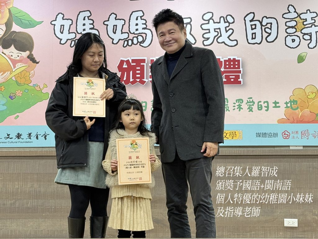 全國兒童創意朗詩大賽【媽媽教我的詩】頒獎典禮熱鬧登場 全國兒童創意朗詩大賽【媽媽教我的詩】頒獎典禮熱鬧登場