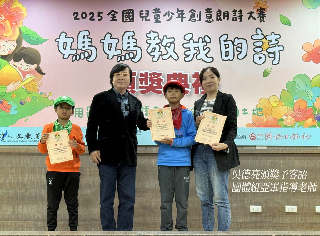 全國兒童創意朗詩大賽【媽媽教我的詩】頒獎典禮熱鬧登場 全國兒童創意朗詩大賽【媽媽教我的詩】頒獎典禮熱鬧登場