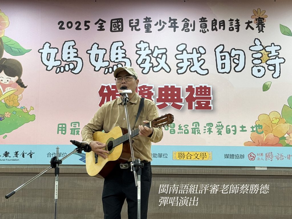 全國兒童創意朗詩大賽【媽媽教我的詩】頒獎典禮熱鬧登場 全國兒童創意朗詩大賽【媽媽教我的詩】頒獎典禮熱鬧登場