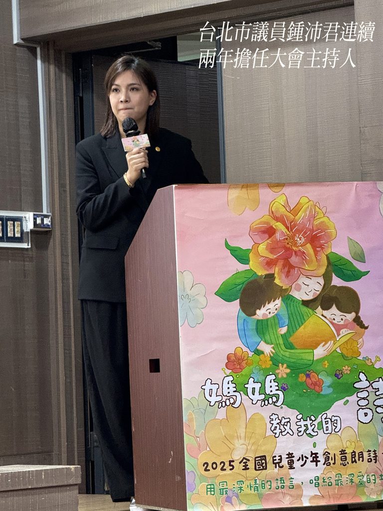 全國兒童創意朗詩大賽【媽媽教我的詩】頒獎典禮熱鬧登場 全國兒童創意朗詩大賽【媽媽教我的詩】頒獎典禮熱鬧登場