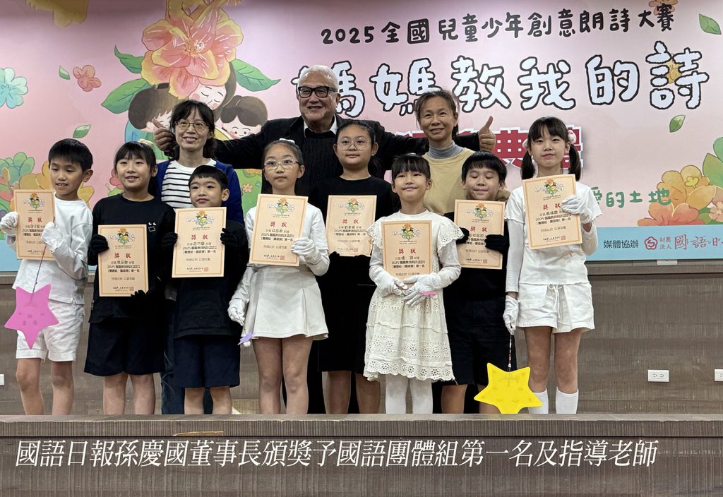 全國兒童創意朗詩大賽【媽媽教我的詩】頒獎典禮熱鬧登場 全國兒童創意朗詩大賽【媽媽教我的詩】頒獎典禮熱鬧登場