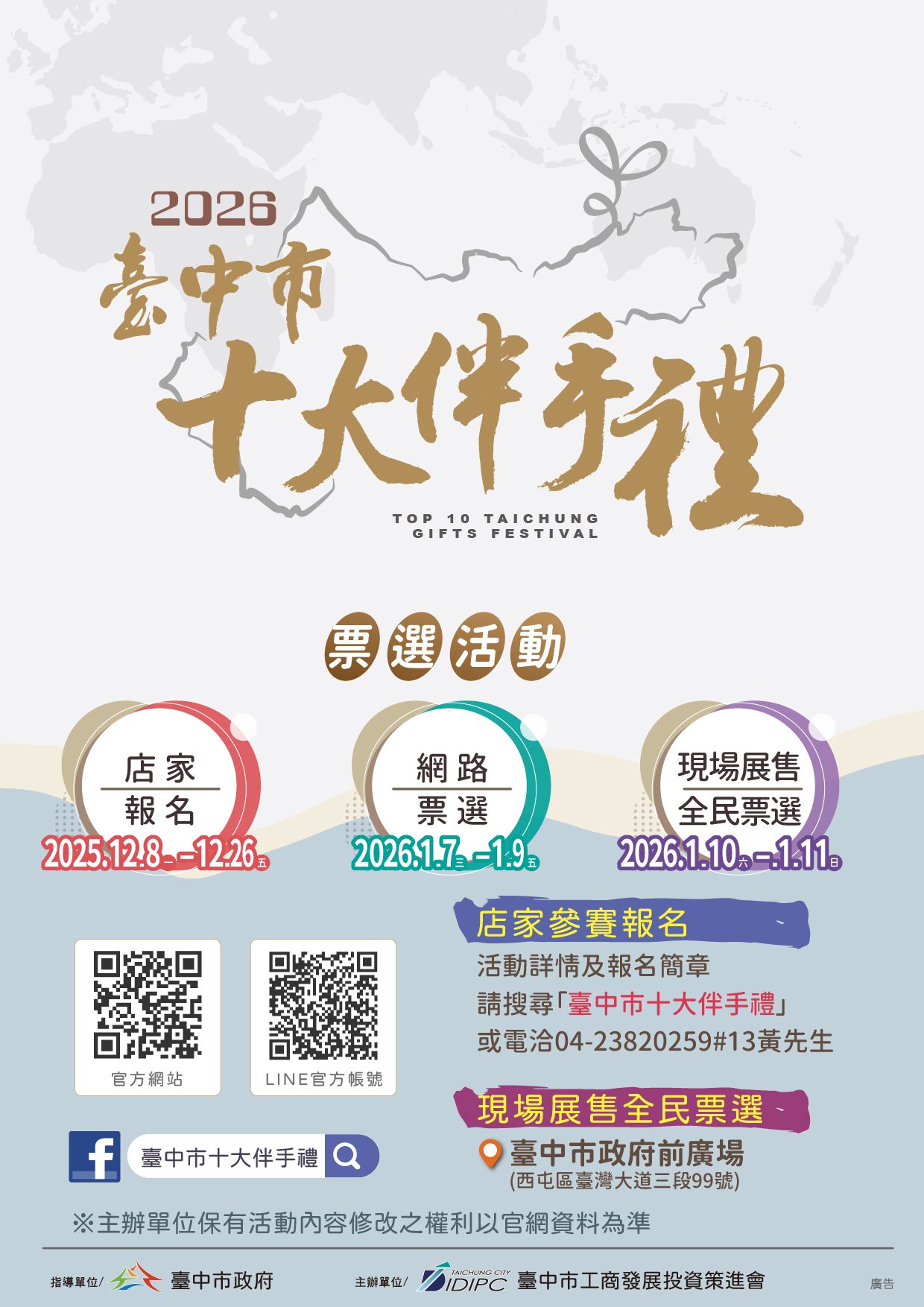 十大伴手禮票選活動今報名起跑 歡迎民眾來台中吃美食買好禮 十大伴手禮票選活動今報名起跑 歡迎民眾來台中吃美食買好禮