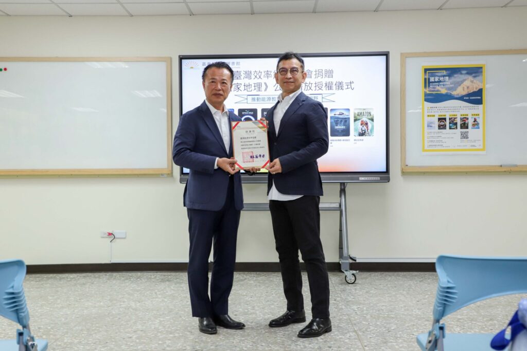 臺灣效率能源協會 捐贈國家地理影片公播權 嘉義縣圖書館數位資源再升級 臺灣效率能源協會 捐贈國家地理影片公播權 嘉義縣圖書館數位資源再升級