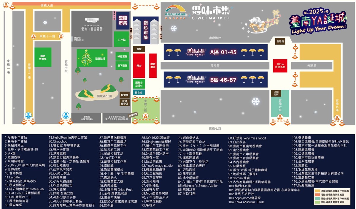 2025臺南YA誕城 邀民眾一起Light Up Your Dream 2025臺南YA誕城 邀民眾一起Light Up Your Dream