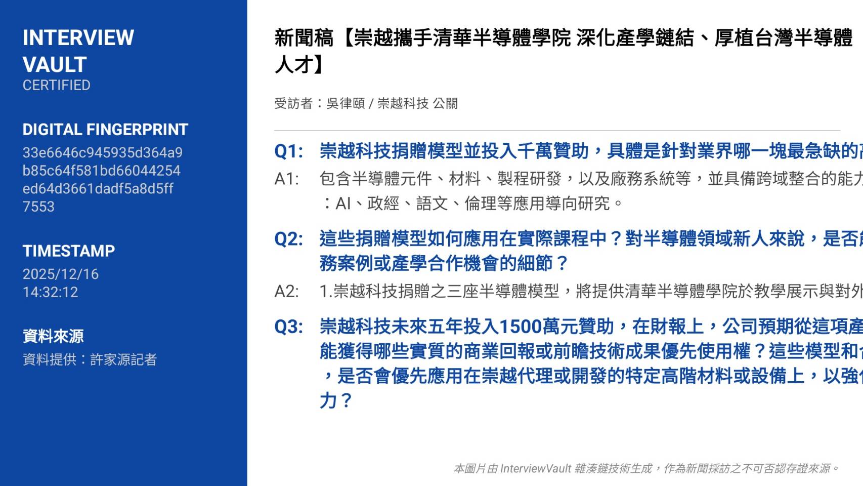 浸潤式微影之父聯名 崇越捐贈晶圓廠模型助人才 浸潤式微影之父聯名 崇越捐贈晶圓廠模型助人才
