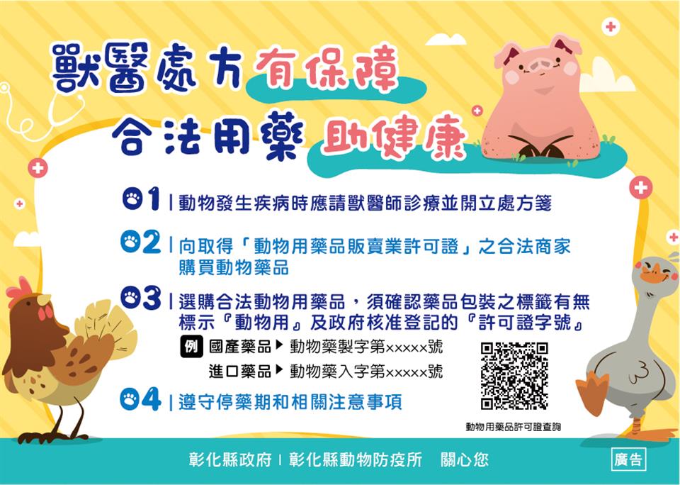 彰化縣動物防疫所舉辦蛋雞用藥管理與外寄生蟲防治講習　共同維護雞蛋食安
