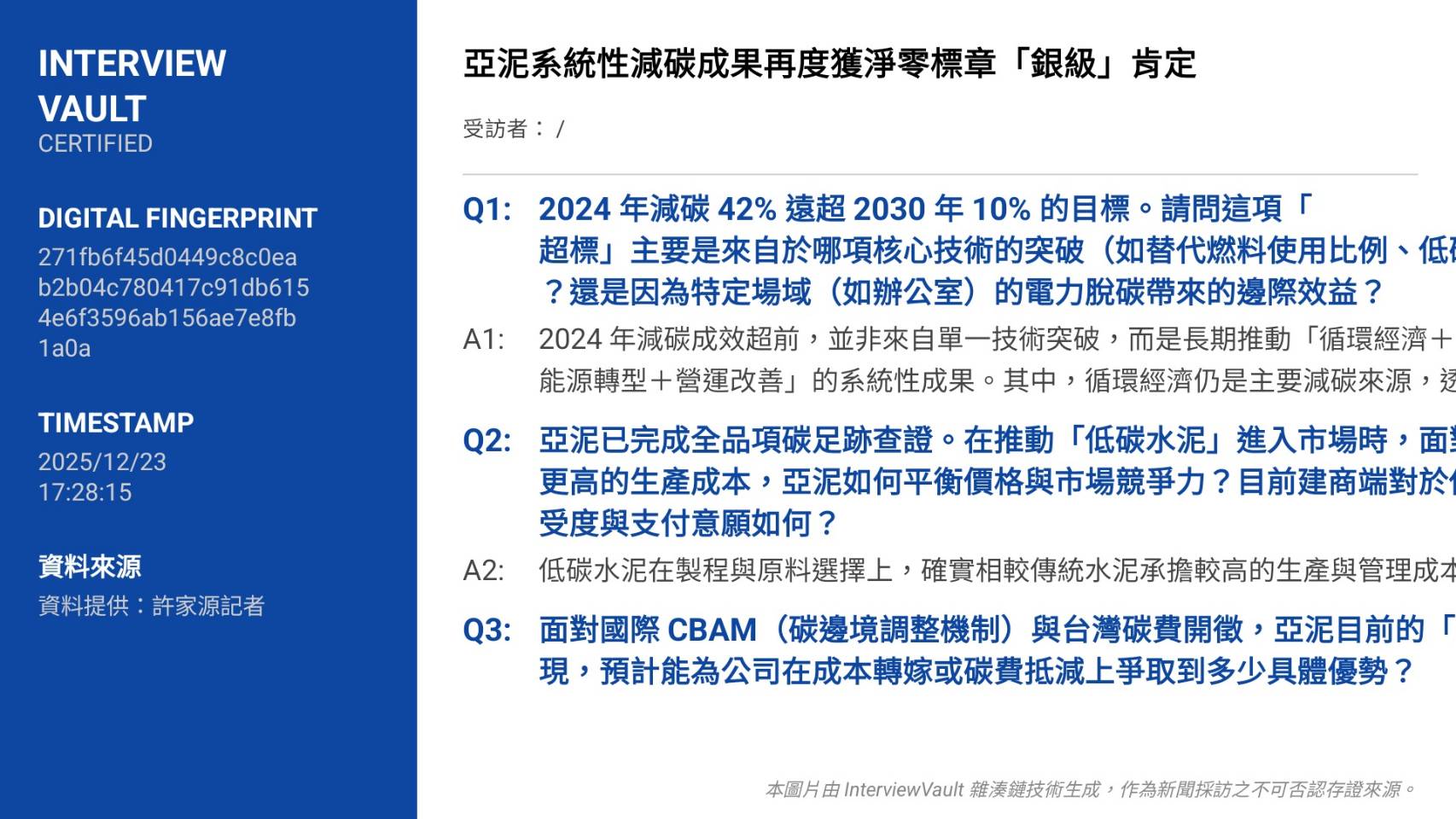 亞泥低碳轉型爆發 銀級標章肯定系統力 亞泥低碳轉型爆發 銀級標章肯定系統力