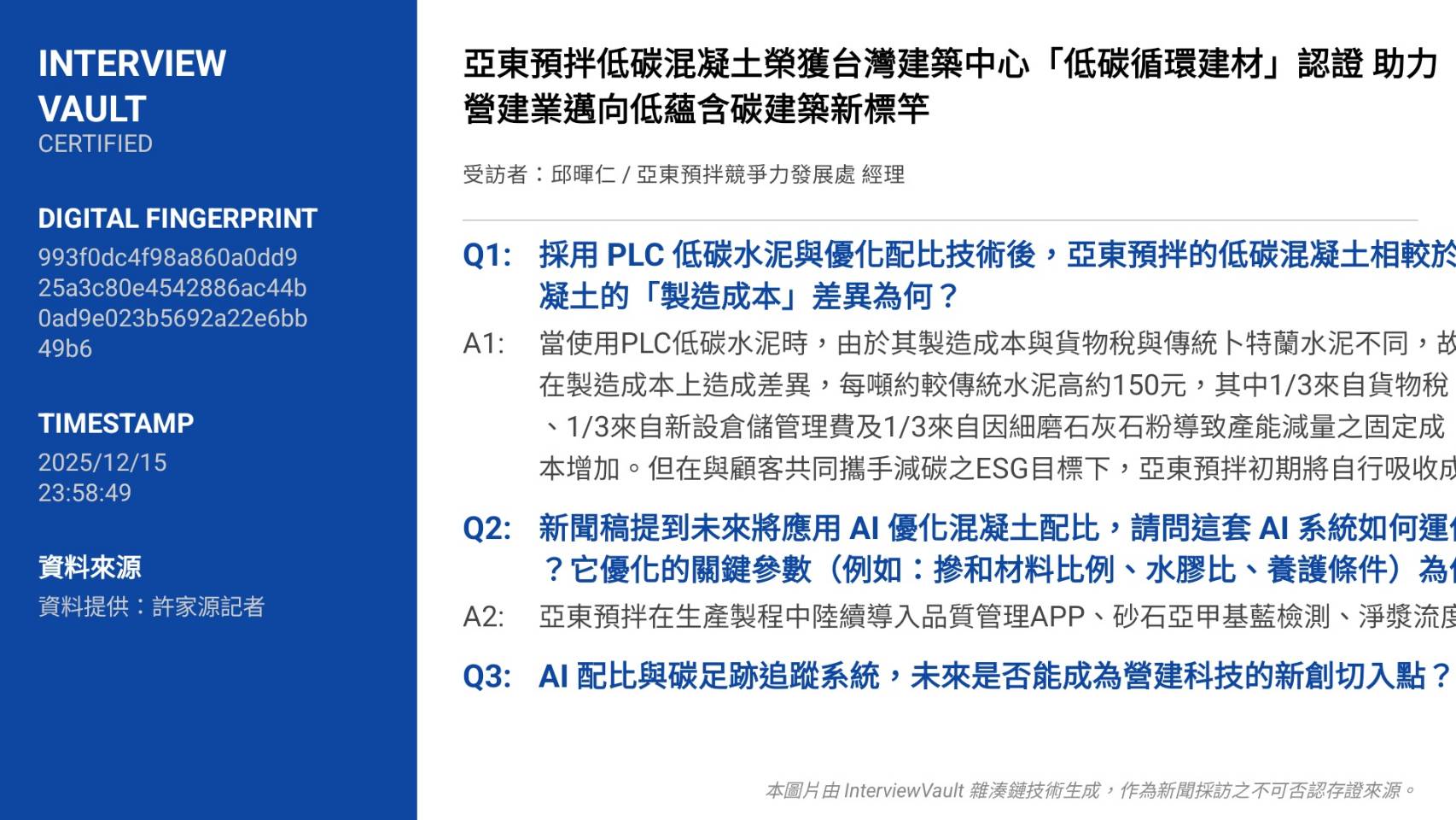 亞東預拌 打開營建減碳門 亞東預拌 打開營建減碳門