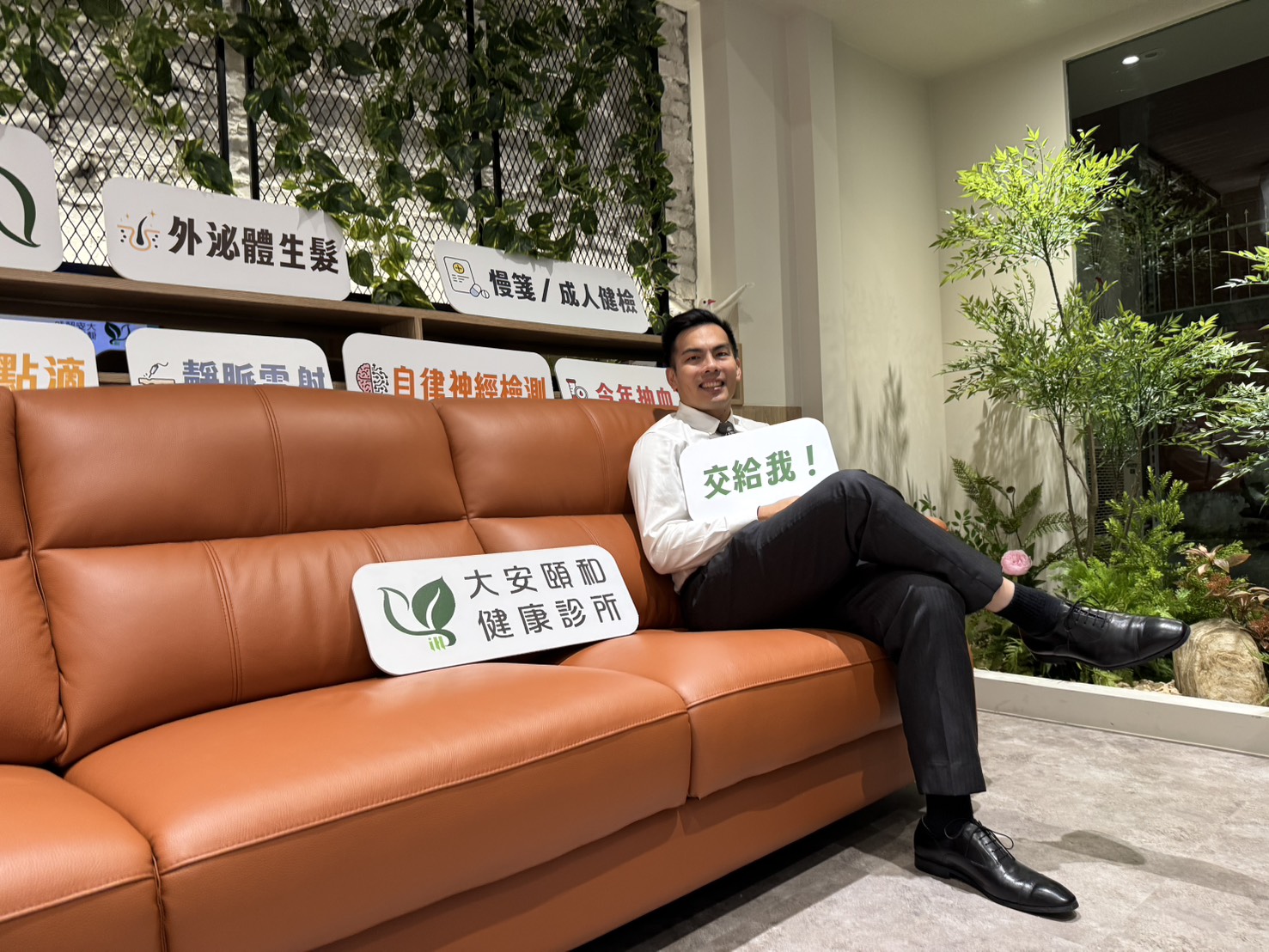 大安頤和健康診所隆重開幕!結合社區醫療與預防醫學 打造全方位健康服務 葉宗祐表示:「我最開心的是,這些服務不只是為了營利,而是希望協助大家更了解自己的身體狀態,並在醫療專業的評估下找到適合自己的保養方式。」(圖/葉宗祐 提供)