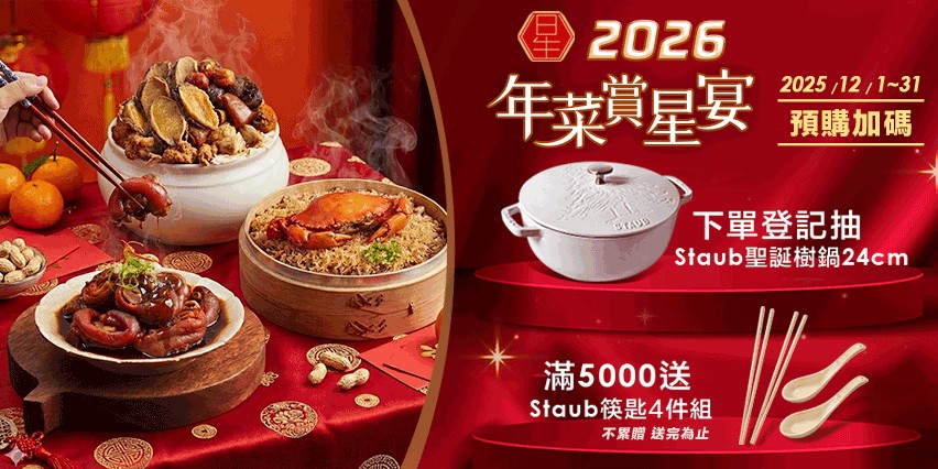 吃名店年菜不必等過年!米其林推薦《錦霞樓》五道經典大菜1999搶先品嚐,跨年聚餐立即上桌、免運送到家 吃名店年菜不必等過年!米其林推薦《錦霞樓》五道經典大菜1999搶先品嚐,跨年聚餐立即上桌、免運送到家