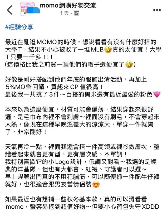 MLB大學T一件千元入手!網友驚呼「比帽子還便宜」 MLB大學T一件千元入手!網友驚呼「比帽子還便宜」