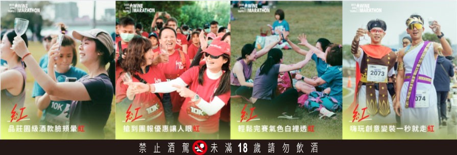 2025台北葡萄酒馬拉松美堤河濱登場 跑步與波爾多風味再創城市微醺亮點 2025台北葡萄酒馬拉松美堤河濱登場 跑步與波爾多風味再創城市微醺亮點