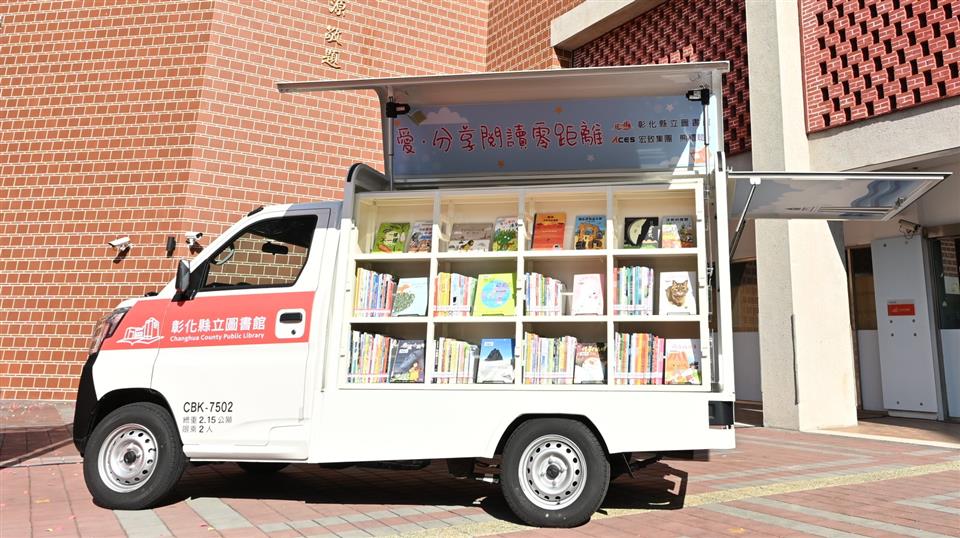 彰縣府感謝宏致電子股份有限公司捐贈1輛行動圖書車　展現企業善盡社會責任典範