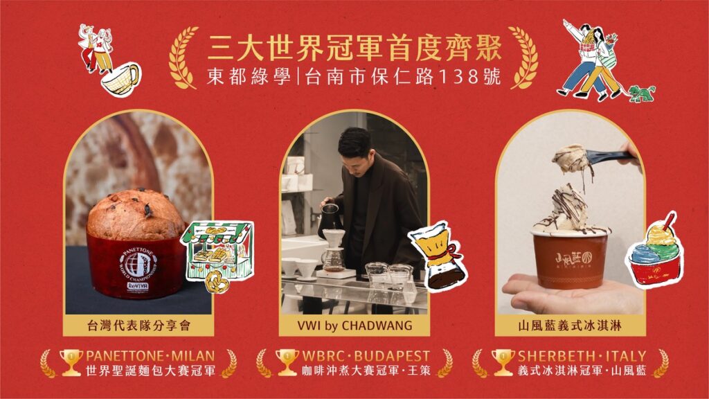 12/27邀您感受三大世界冠軍魅力 東都Wonderland市集,帶您預見南台南副都心繁榮前景 12/27邀您感受三大世界冠軍魅力 東都Wonderland市集,帶您預見南台南副都心繁榮前景