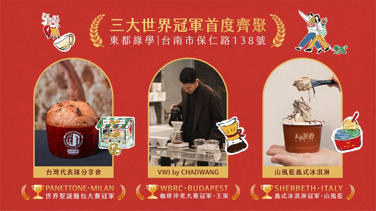 12/27邀您感受三大世界冠軍魅力 東都Wonderland市集,帶您預見南台南副都心繁榮前景 12/27邀您感受三大世界冠軍魅力 東都Wonderland市集,帶您預見南台南副都心繁榮前景