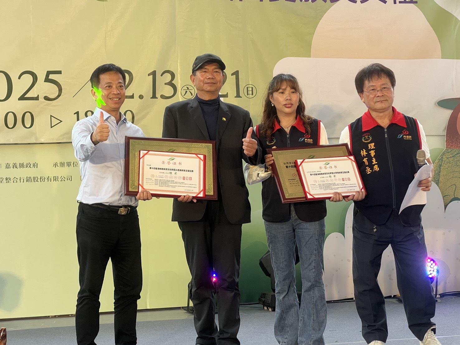 2025 年冬季阿里山狀元茶　競賽頒獎