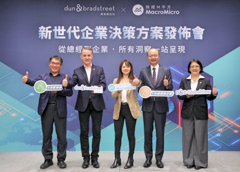 美商鄧白氏x財經M平方　策略結盟推出企業市場分析平台D&B GlobalView賦能企業全球精準佈局