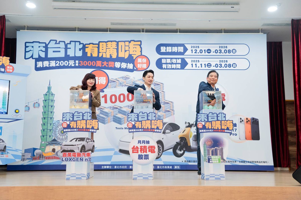 「來台北有購嗨!」月月抽好禮首抽台積電股票得主出爐!12/24至1/1期間限定 抽獎機會再翻倍! 「來台北有購嗨!」月月抽好禮首抽台積電股票得主出爐!12/24至1/1期間限定 抽獎機會再翻倍!