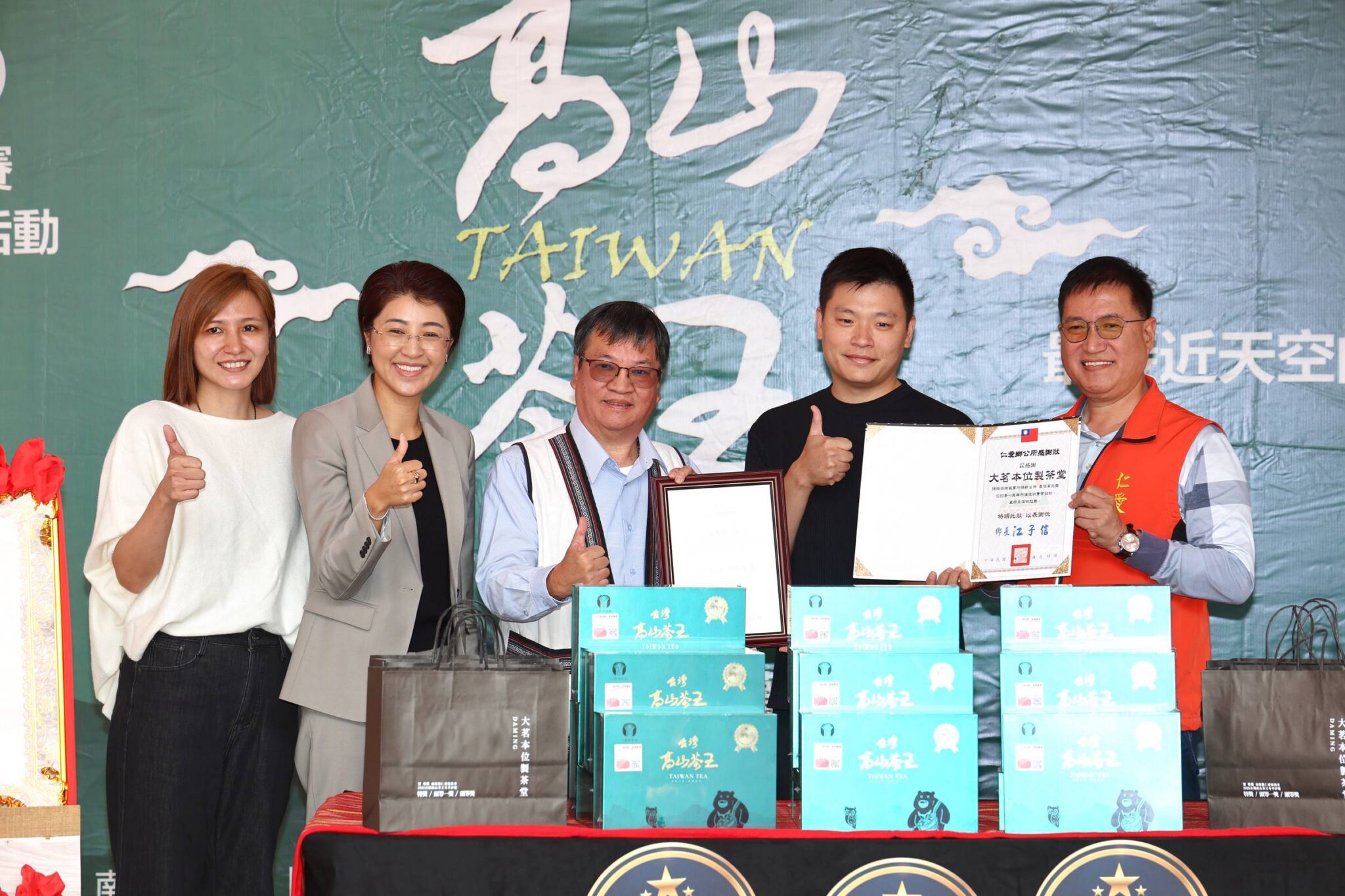 仁愛鄉農會2025台灣高山茶王冬茶評鑑頒獎　氣候淬鍊頂級好茶　特等獎「大茗本位製茶堂」百萬義賣傳愛鄉里