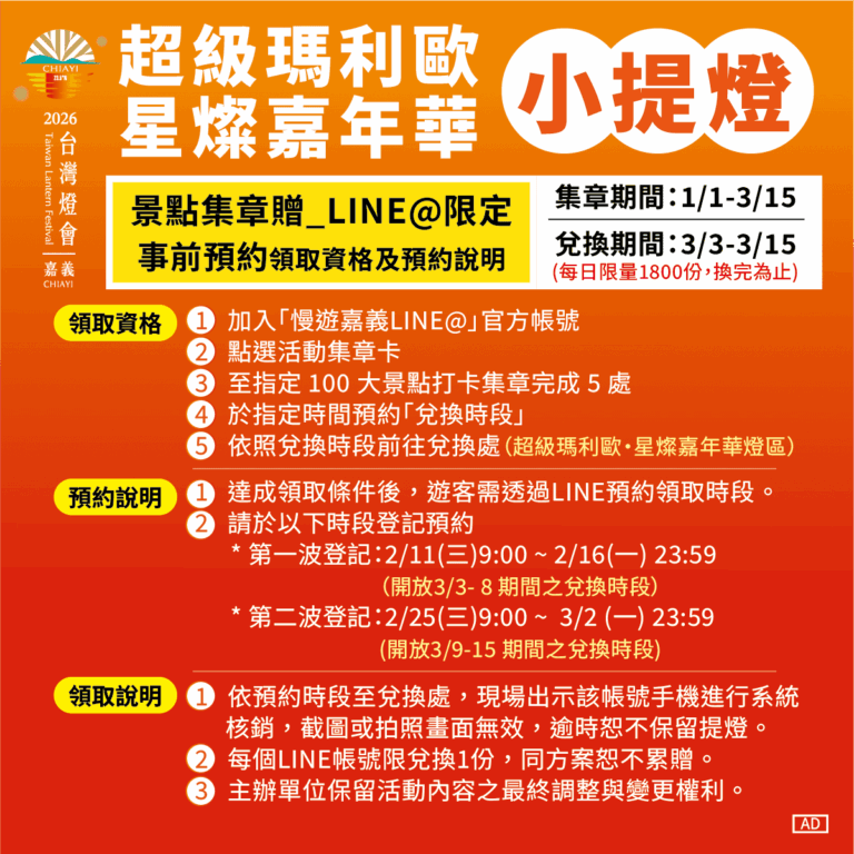 「2026台灣燈會 × 超級瑪利歐・星燦嘉年華」　磚塊造型的限量小提燈　旅遊集章及住宿贈預約方式大公開