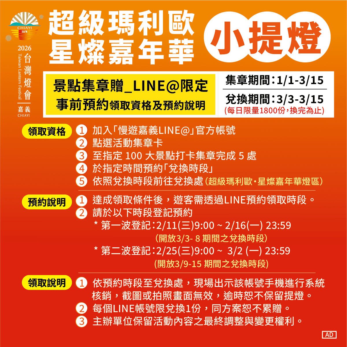 「2026台灣燈會 × 超級瑪利歐・星燦嘉年華」　磚塊造型的限量小提燈　旅遊集章及住宿贈預約方式大公開