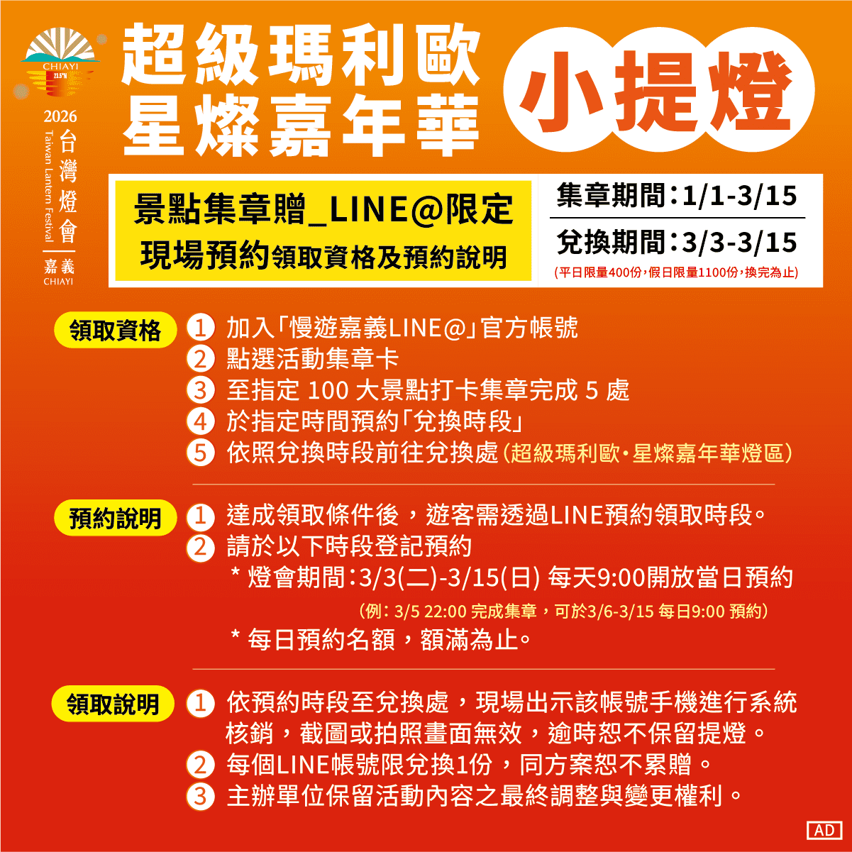 「2026台灣燈會 × 超級瑪利歐・星燦嘉年華」 磚塊造型的限量小提燈 旅遊集章及住宿贈預約方式大公開 「2026台灣燈會 × 超級瑪利歐・星燦嘉年華」 磚塊造型的限量小提燈 旅遊集章及住宿贈預約方式大公開