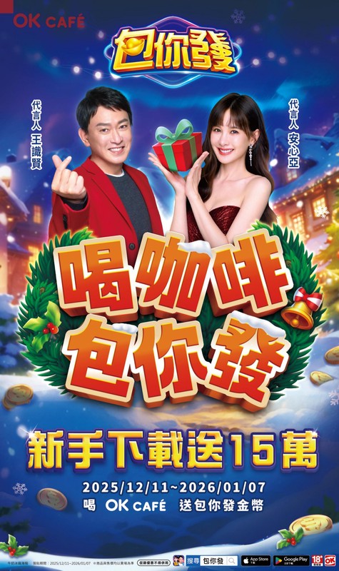 《包你發》與OK便利商店限時合作 聯名咖啡杯給你驚喜連連