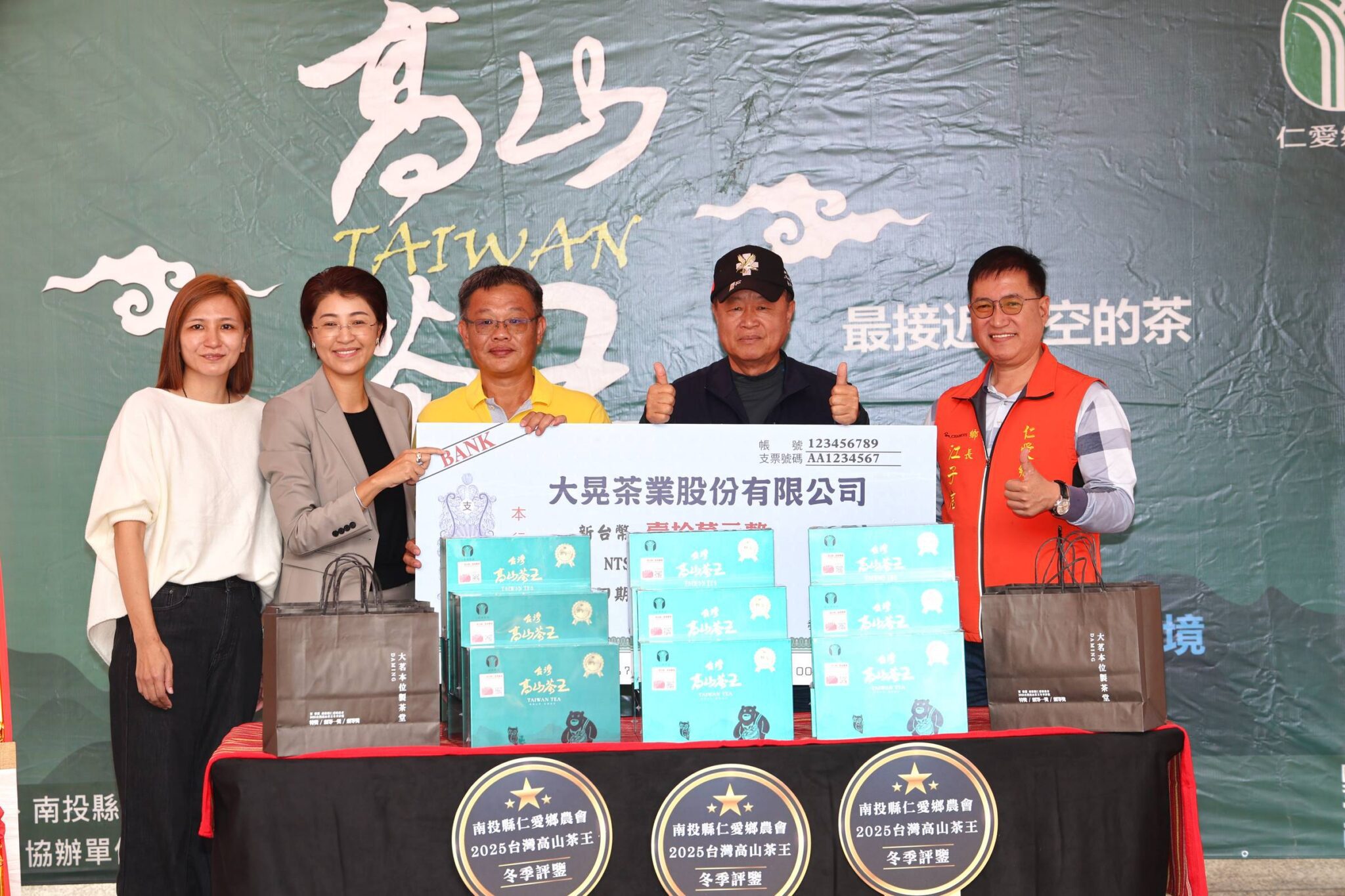 仁愛鄉農會2025台灣高山茶王冬茶評鑑頒獎　氣候淬鍊頂級好茶　特等獎「大茗本位製茶堂」百萬義賣傳愛鄉里