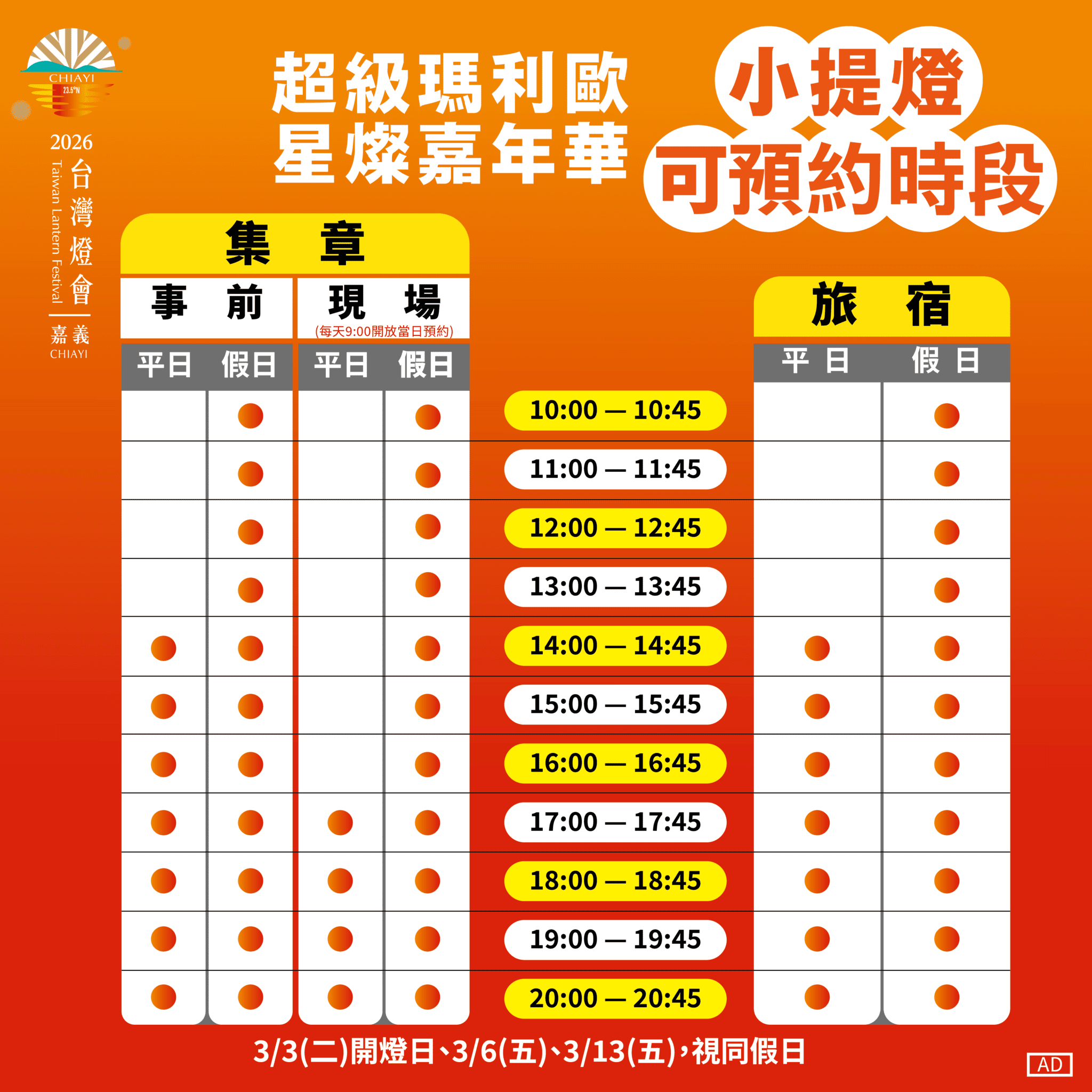 「2026台灣燈會 × 超級瑪利歐・星燦嘉年華」 磚塊造型的限量小提燈 旅遊集章及住宿贈預約方式大公開 「2026台灣燈會 × 超級瑪利歐・星燦嘉年華」 磚塊造型的限量小提燈 旅遊集章及住宿贈預約方式大公開