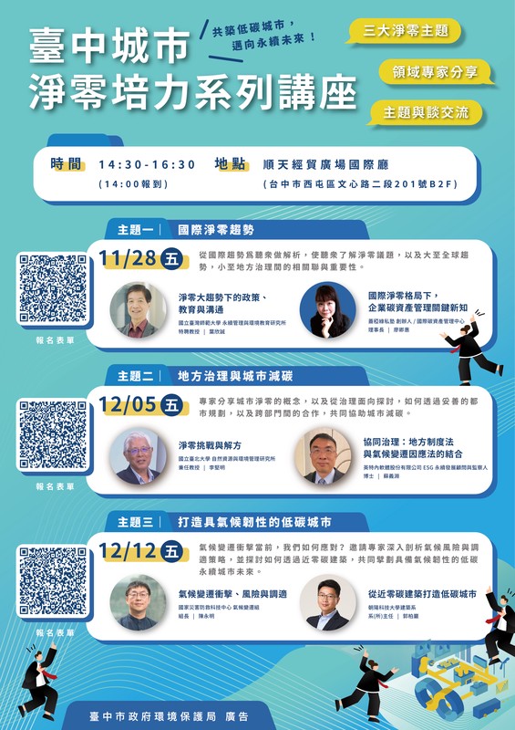 ESG必修課 中市府市府啟動「淨零培力系列講座」 擘劃氣候韌性新藍圖
