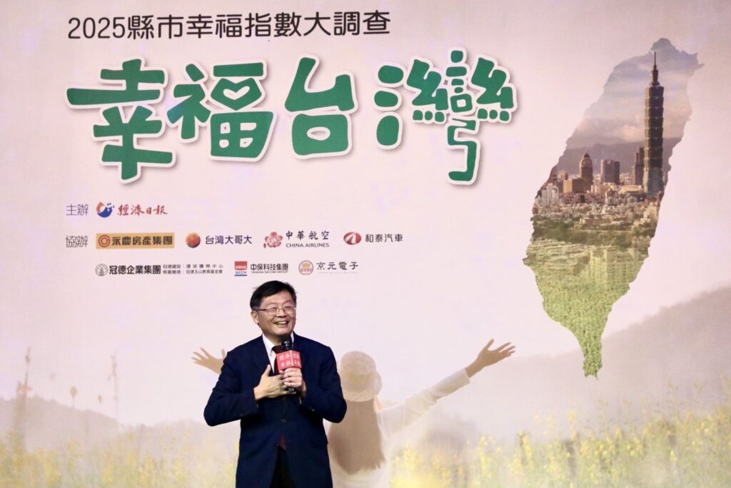 縣市幸福指標調查公布 嘉義縣施政滿意度全台第三 縣市幸福指標調查公布 嘉義縣施政滿意度全台第三