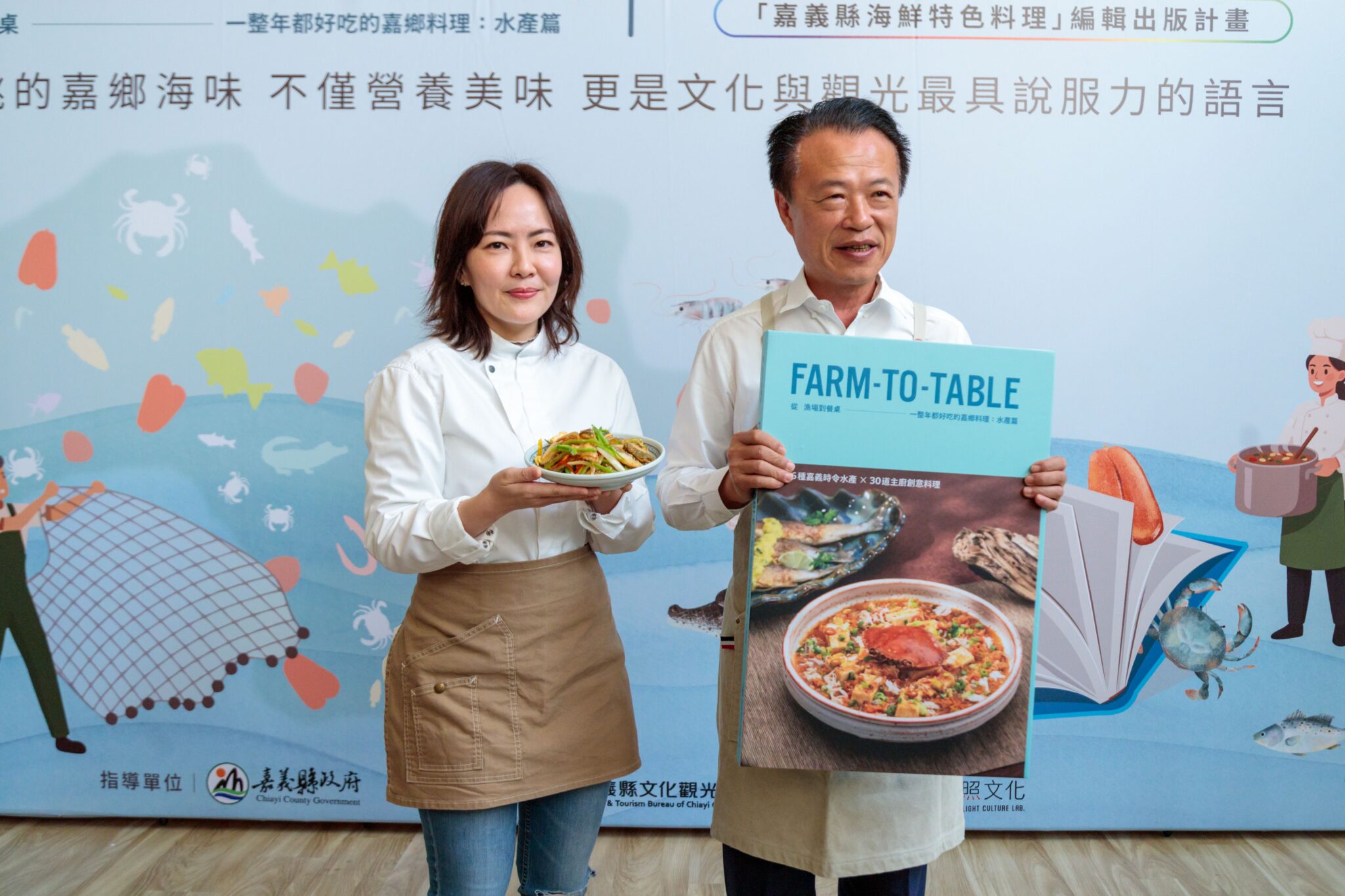 嘉義海味魅力大公開!嘉鄉料理 水產篇新書發表 嘉義海味魅力大公開!嘉鄉料理 水產篇新書發表