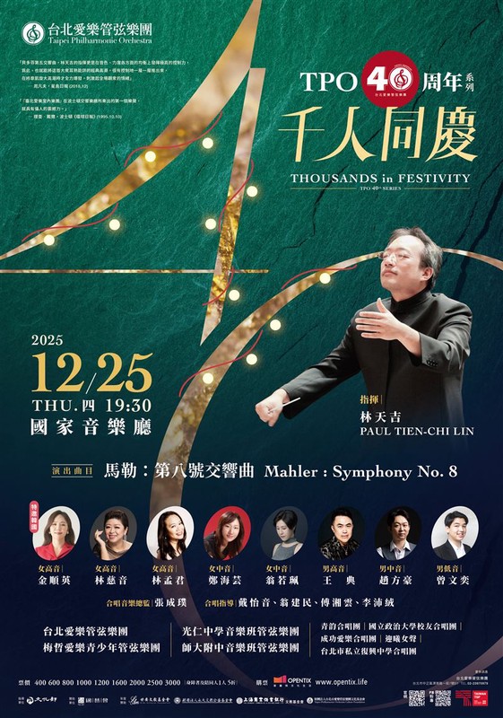 愛妮雅深耕藝文多年 攜手台北愛樂獻「千人交響曲」 愛妮雅深耕藝文多年 攜手台北愛樂獻「千人交響曲」