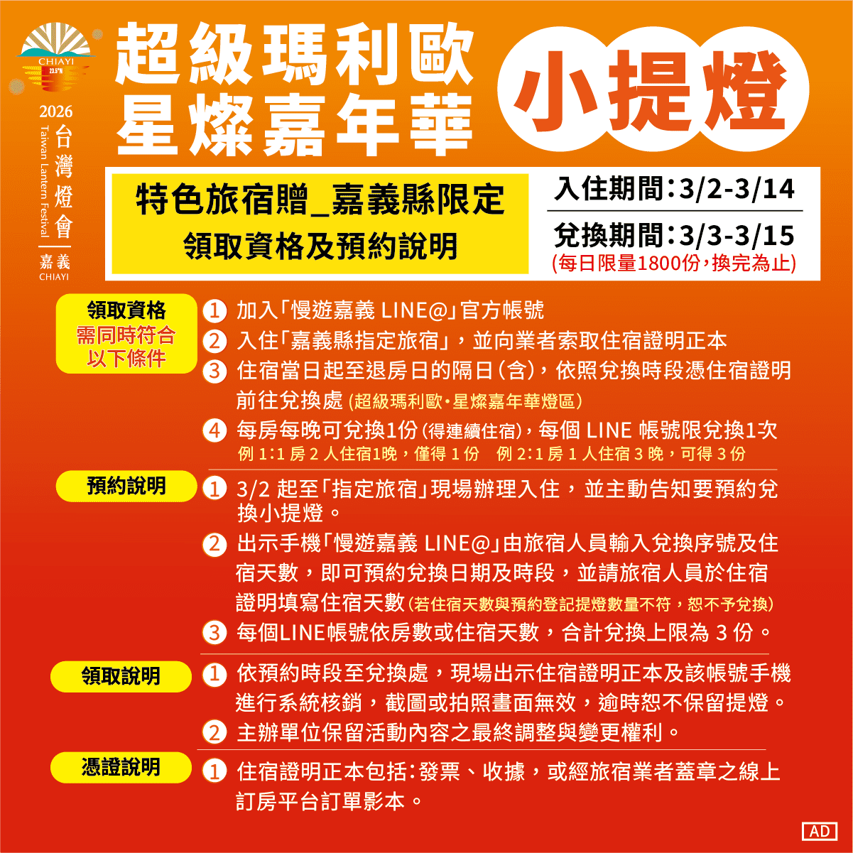 「2026台灣燈會 × 超級瑪利歐・星燦嘉年華」 磚塊造型的限量小提燈 旅遊集章及住宿贈預約方式大公開 「2026台灣燈會 × 超級瑪利歐・星燦嘉年華」 磚塊造型的限量小提燈 旅遊集章及住宿贈預約方式大公開