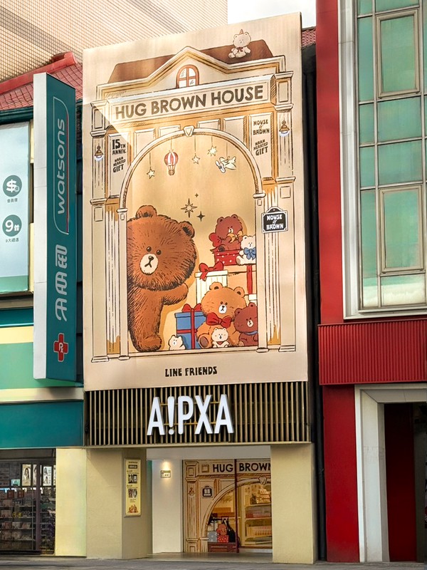即將滿 15 週年的 LINE FRIENDS,以快閃店活動傳遞溫暖年末氛圍,快來一起幫 BROWN 慶祝吧! 即將滿 15 週年的 LINE FRIENDS,以快閃店活動傳遞溫暖年末氛圍,快來一起幫 BROWN 慶祝吧!