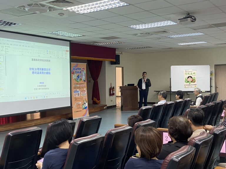 嘉義縣財政稅務局、政風處攜手台灣透明組織　強化廉能治理