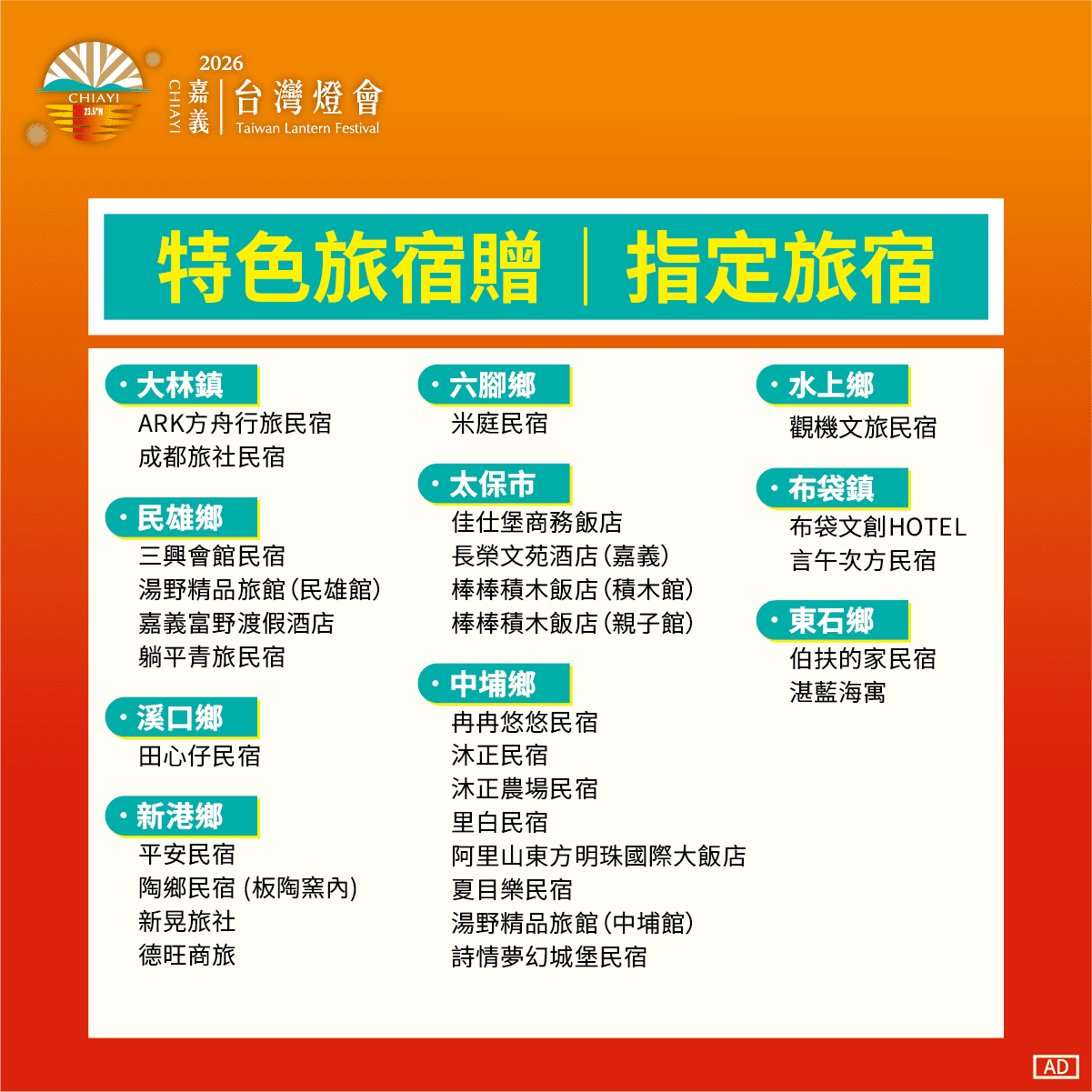 「2026台灣燈會 × 超級瑪利歐・星燦嘉年華」 磚塊造型的限量小提燈 旅遊集章及住宿贈預約方式大公開 「2026台灣燈會 × 超級瑪利歐・星燦嘉年華」 磚塊造型的限量小提燈 旅遊集章及住宿贈預約方式大公開