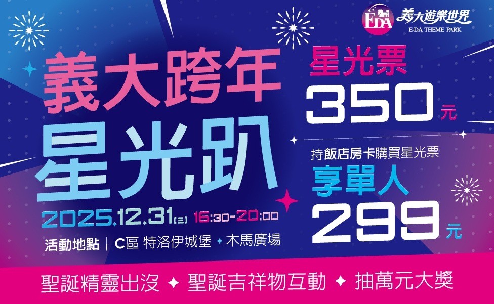 義大遊樂世界雙優惠 全民暢玩680南高屏市民尊享588 義大Outlet Mall週年慶遇普發 引爆歲末消費熱潮 義大遊樂世界雙優惠 全民暢玩680南高屏市民尊享588 義大Outlet Mall週年慶遇普發 引爆歲末消費熱潮