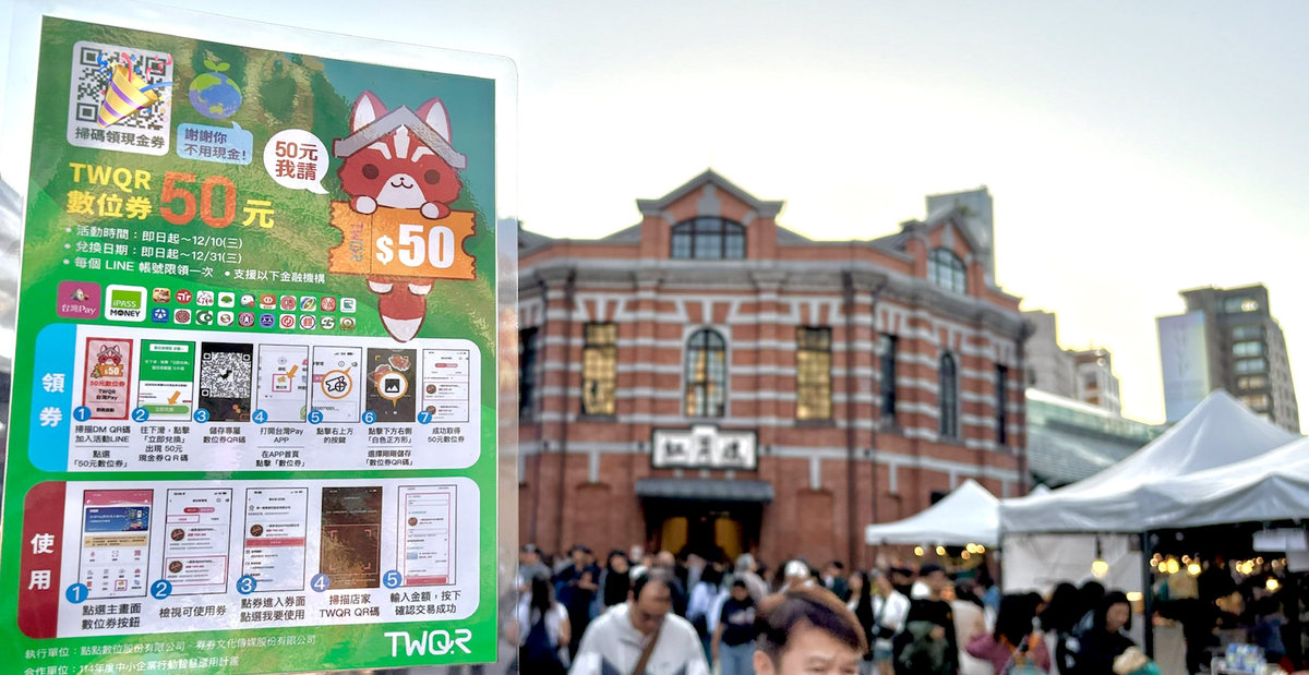 TWQR數位券冬季登場 西門紅樓 × 臺南YA誕城聯手推動節慶經濟