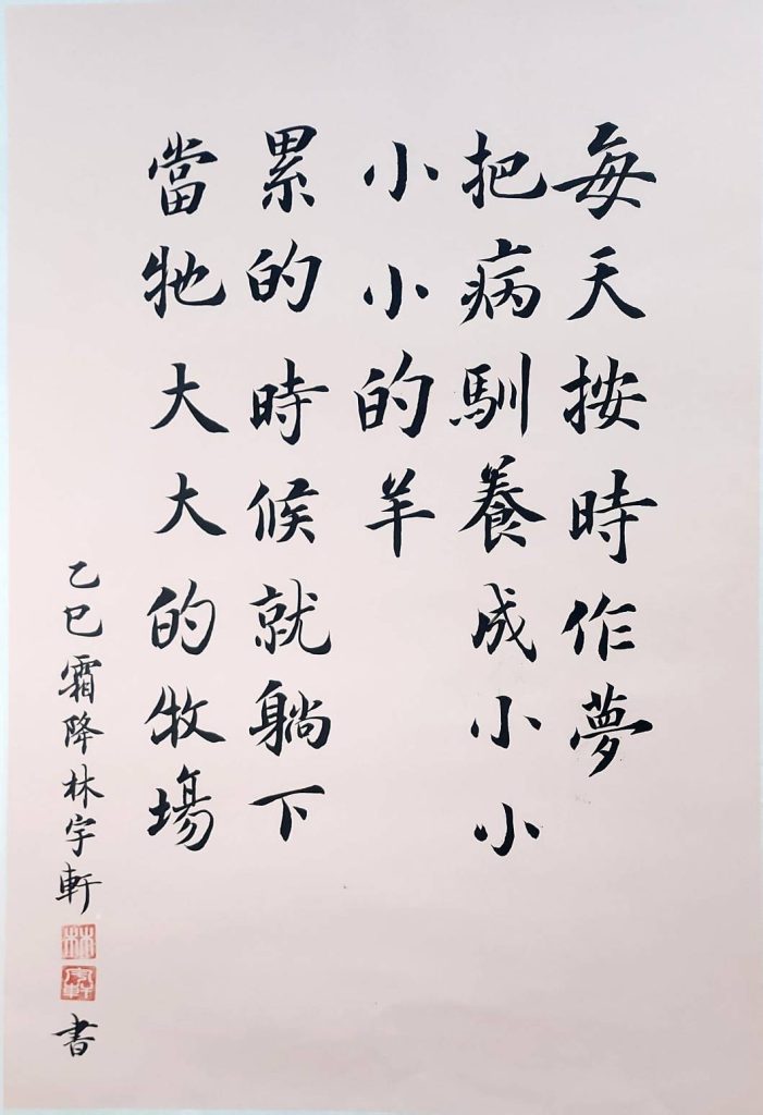 台灣詩學詩書雙藝展《當新詩在書法裡醒來》台中【亞書藝所】特展 台灣詩學詩書雙藝展《當新詩在書法裡醒來》台中【亞書藝所】特展