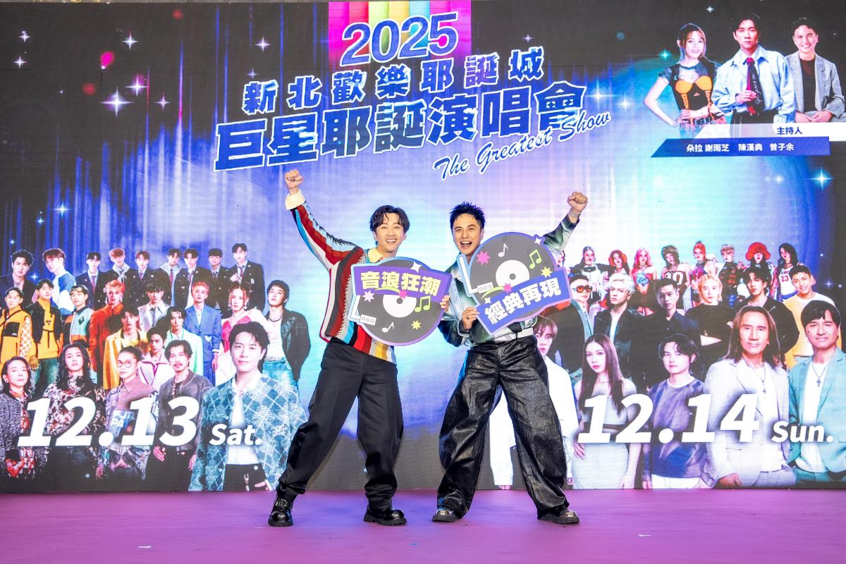 2025《巨星耶誕演唱會》13、14日盛大登場 重磅卡司全釋出 韋禮安、安心亞、李東軒與金曲天團等 將為新北歡樂耶誕城掀起一波波高潮! 2025《巨星耶誕演唱會》13、14日盛大登場 重磅卡司全釋出 韋禮安、安心亞、李東軒與金曲天團等 將為新北歡樂耶誕城掀起一波波高潮!