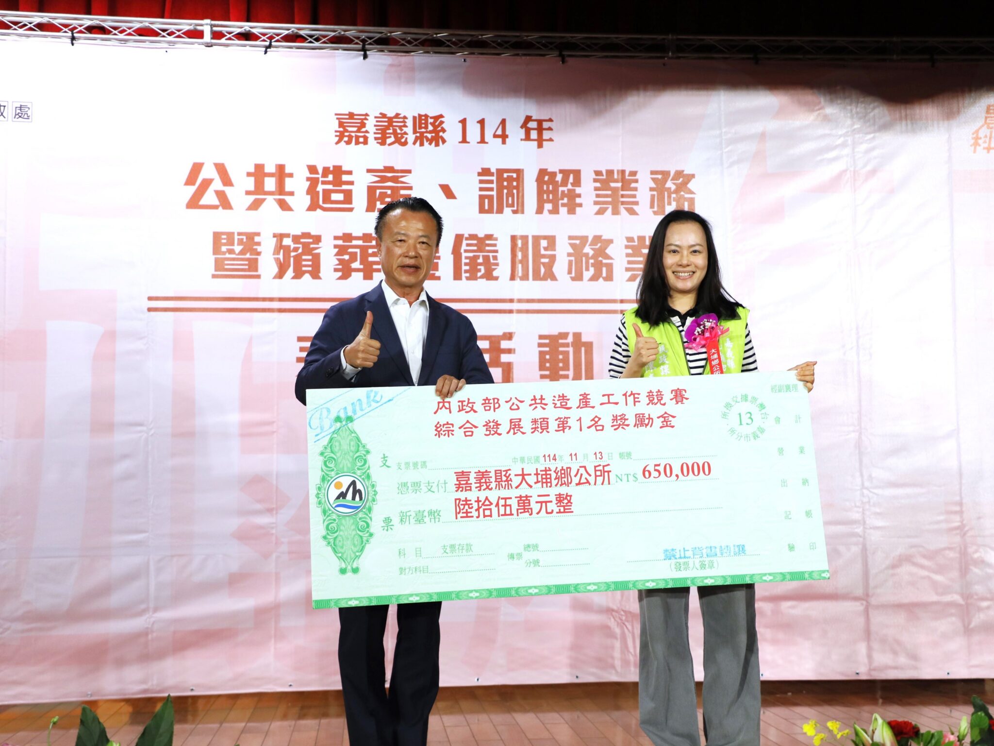 嘉義縣舉辦公共造產、調解業務暨殯葬禮儀服務業表揚